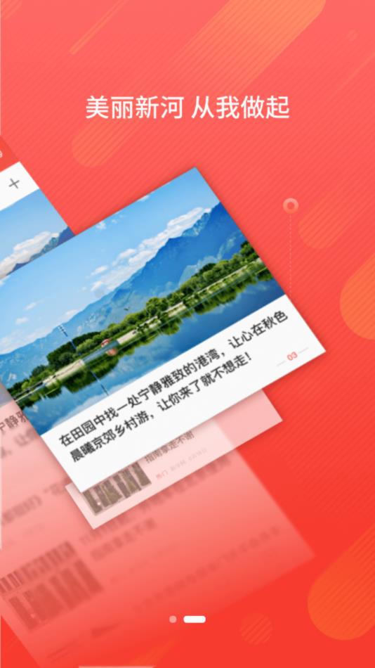 冀云新河app v3.2.5