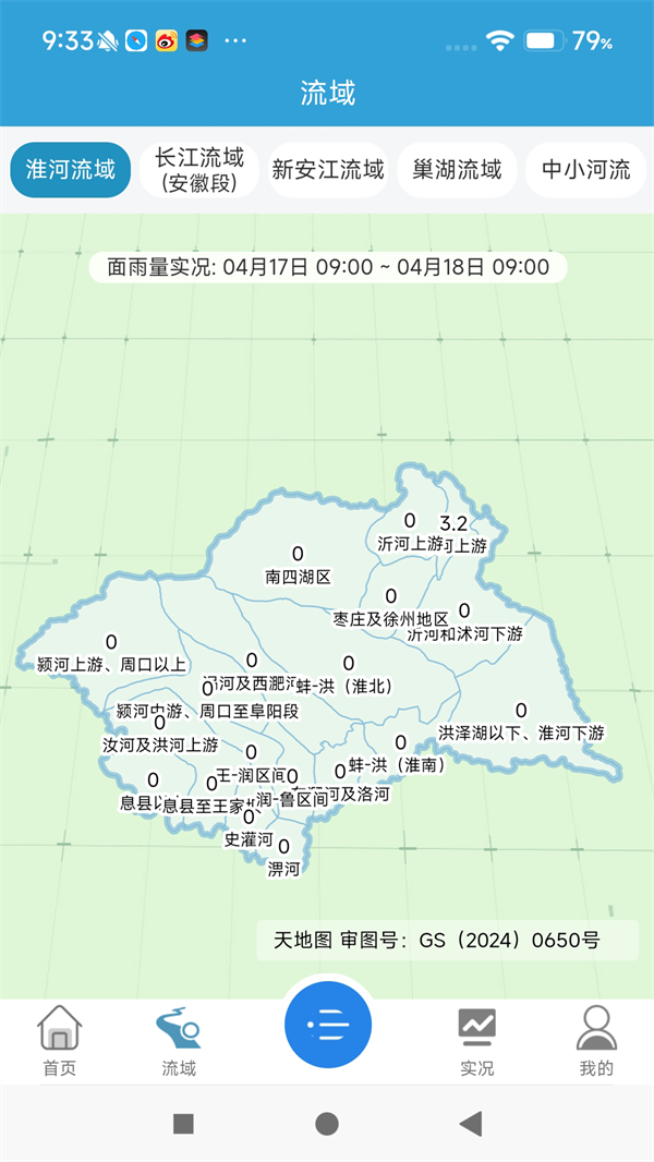 皖美气象平台 v4.1.7