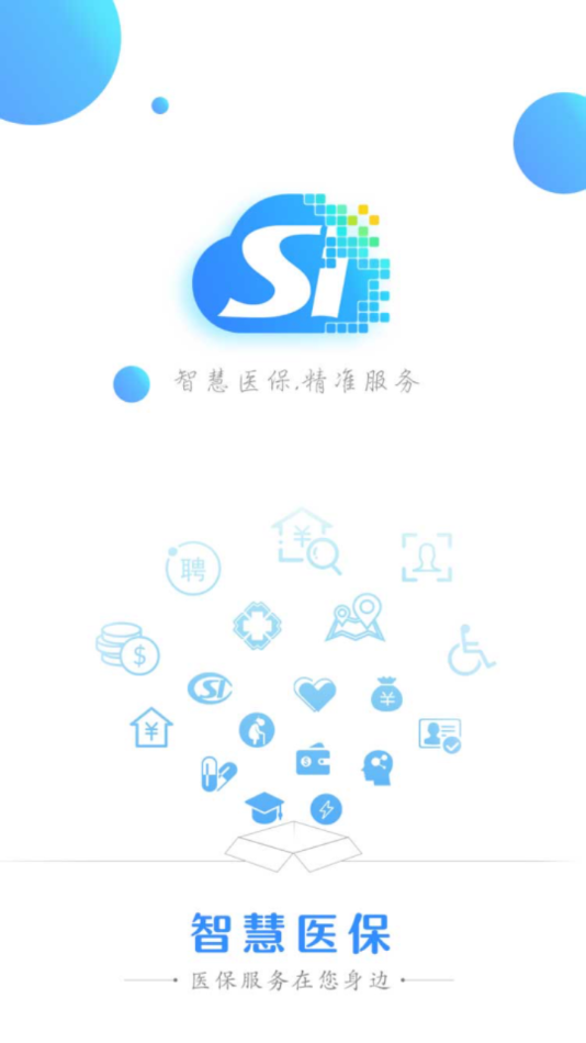 延边智慧医保app下载 v2.3.11