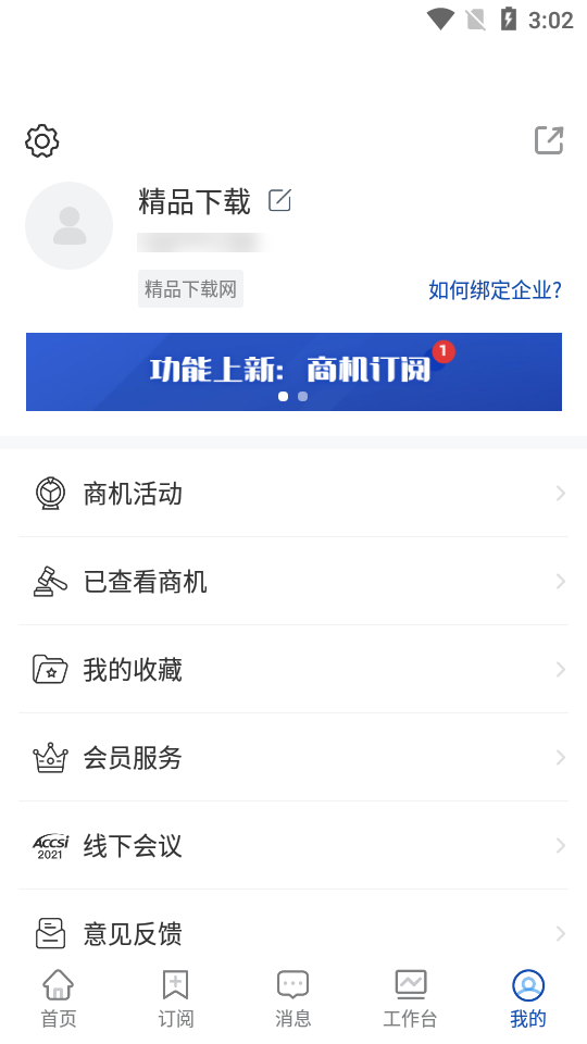 掌上仪信通APP v2.0.7