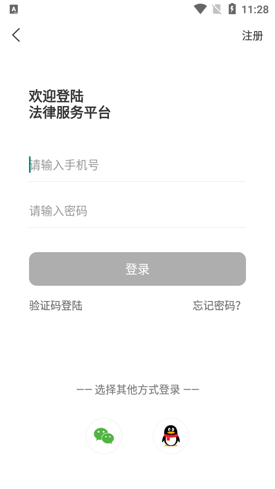 一公理律师端app官方版 v1.0.0