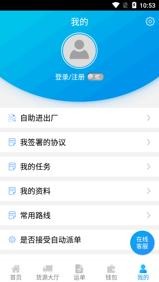 包钢好司机app v4.1.3