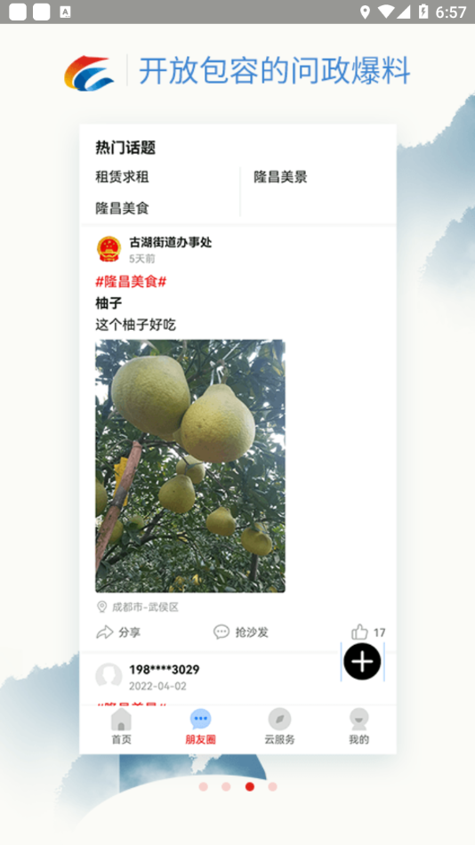 我是隆昌app下载 v3.7.0