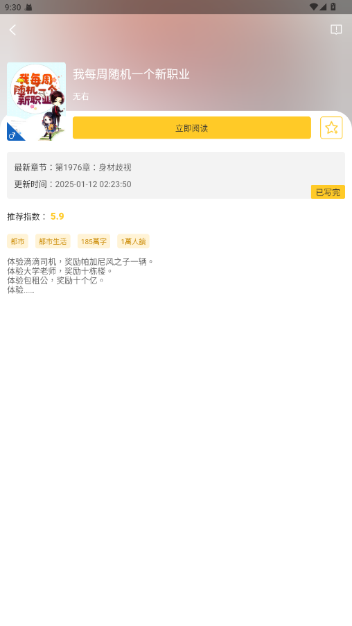 无敌小说免广告 1.2.1免费版 v1.2.1
