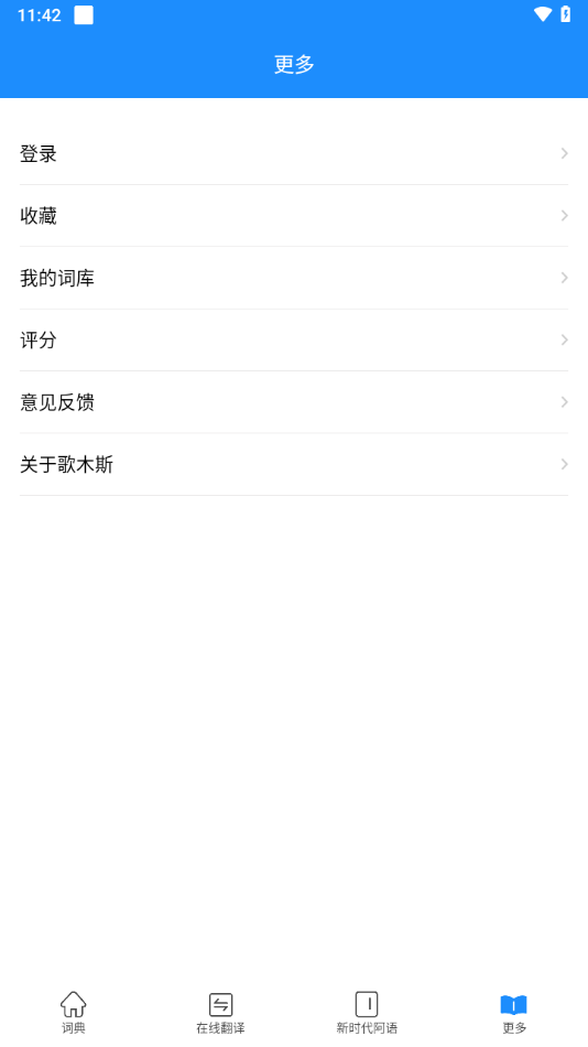 歌木斯词典app安卓下载 v3.3