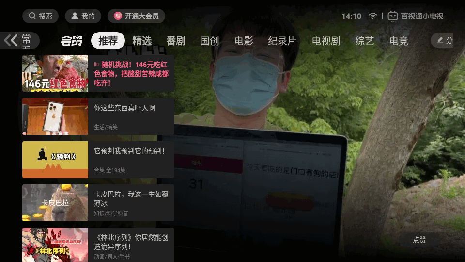 百视通b站小电视app v1.5.4