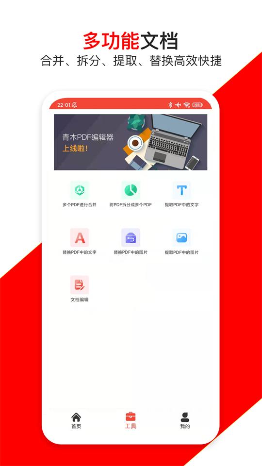 青木PDF编辑器app v2.0