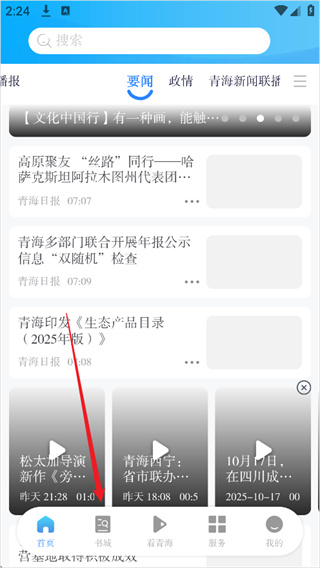 江源新闻app 3.0.1安卓版 v3.0.1