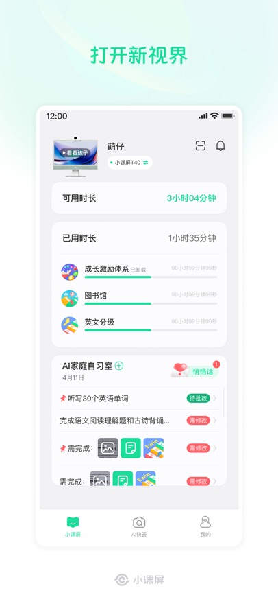 小课屏app下载 v1.6.0