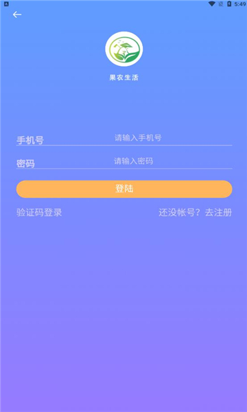 果农生活app v1.0.4