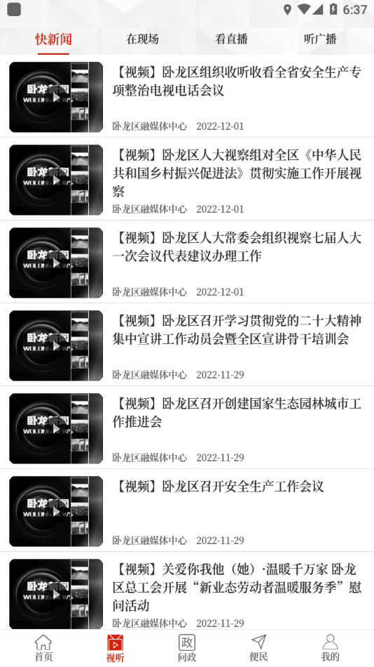 云上卧龙app v2.5.3