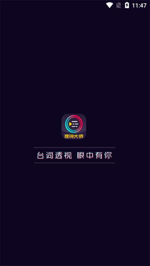 提词大师app v6.3.8