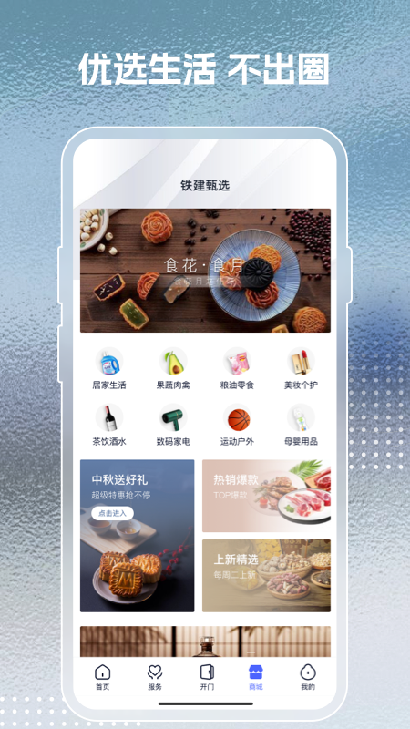 铁建美好家+app下载 v1.17.9