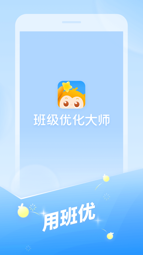 班级优化大师免费下载安装 v3.0.65.4