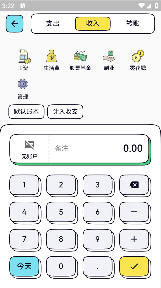 奇妙记账APP v1.1.1