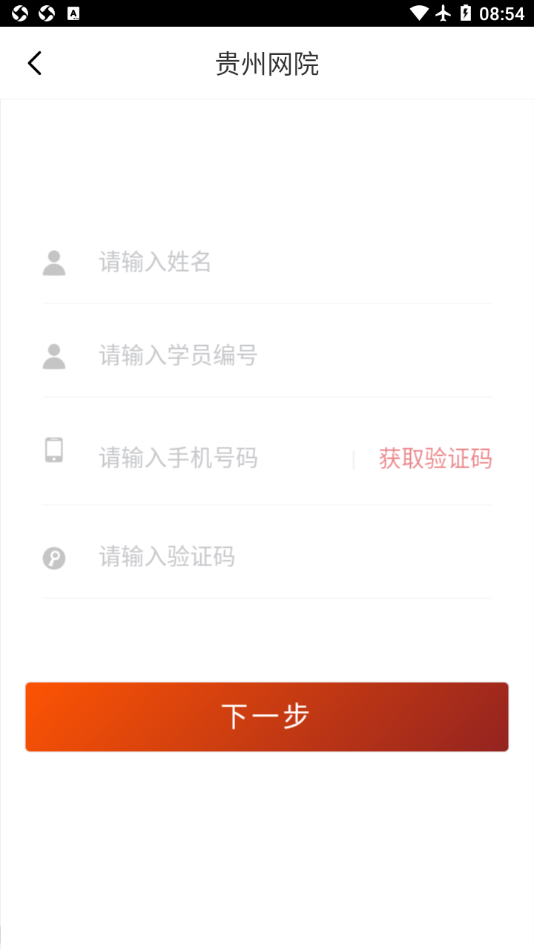 贵州省干部网络学院app(贵州网院) v1.39