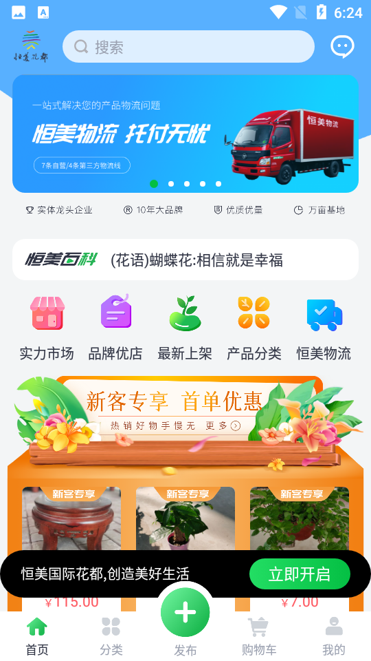 恒美花都app v1.1.5