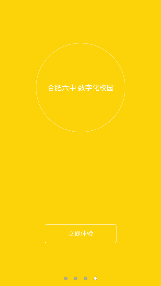合肥六中数字化校园-教师端 v1.2.5