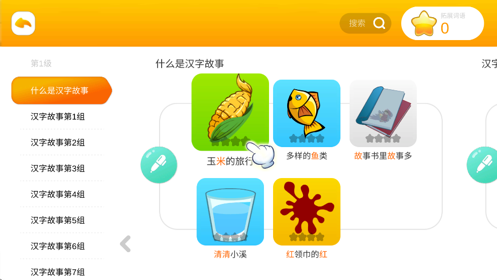 悟空识字TV版下载 v3.12.13
