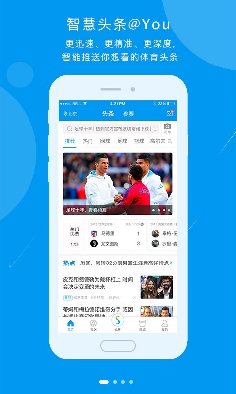 易赛体育手机app v1.7.6