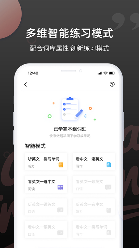 雅思斩单词app v2.1.3