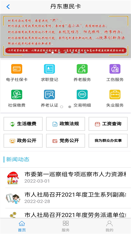 丹东惠民卡2022最新版本下载 v1.3.2