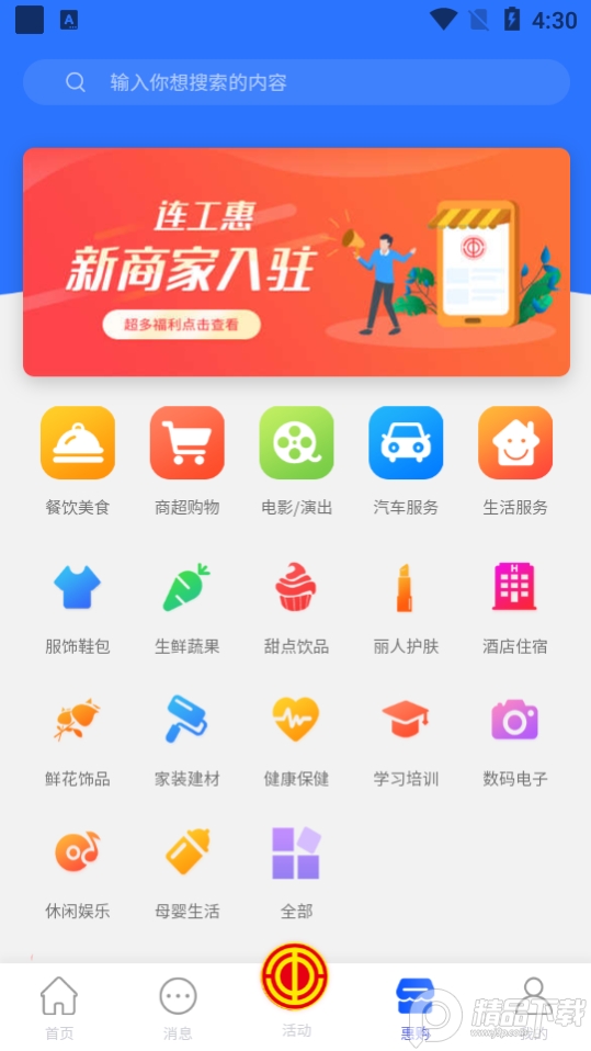 连工惠app官方版