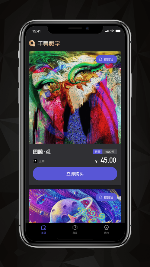 千寻数字(千寻数藏)藏品app v1.1.0
