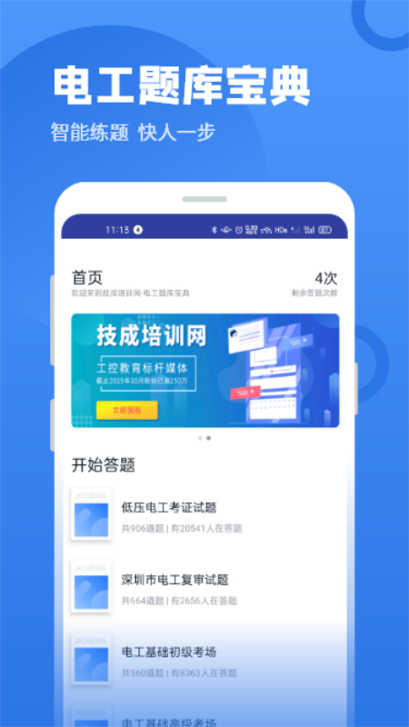 电工题库宝典app v2.7