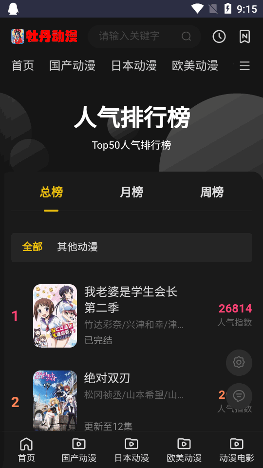 牡丹动漫app v1.0