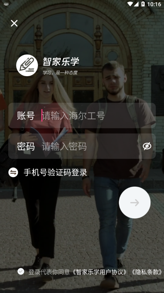智家乐学app下载 v2.1.8.3