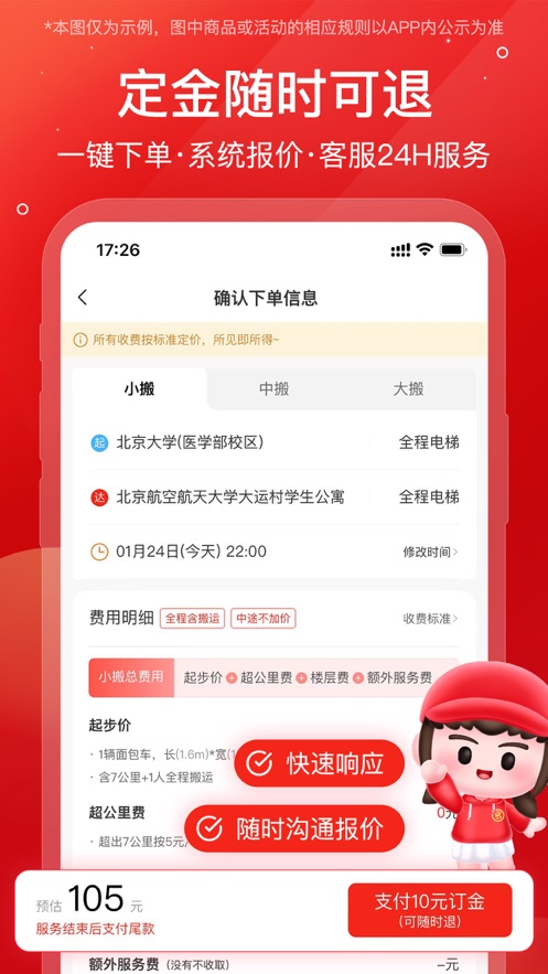 易丰搬家app v2.1.8