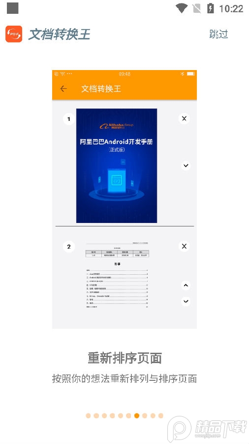 文档转换王免费版app 文档转换王免费版app