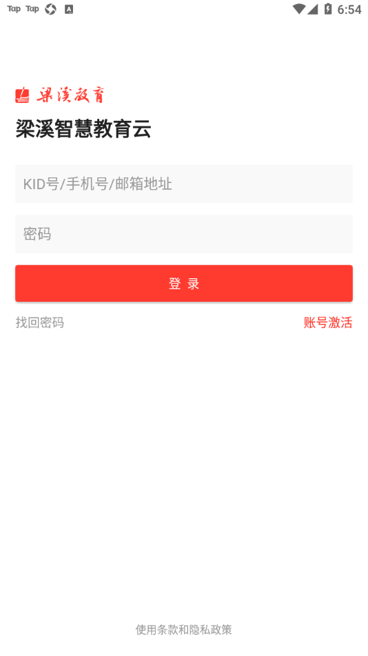 梁溪智慧教育app v3.3.3