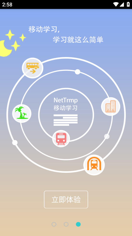 NetTrmp移动学习app v2.4