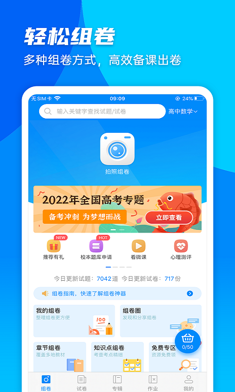 菁优网app v5.5.2.8