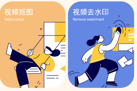 视频抠图去水印大师app安卓手机版