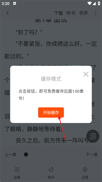 梦溪阁小说软件 1.0.2安卓版 v1.0.2