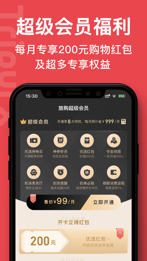 中免日上旅购app v3.0.2