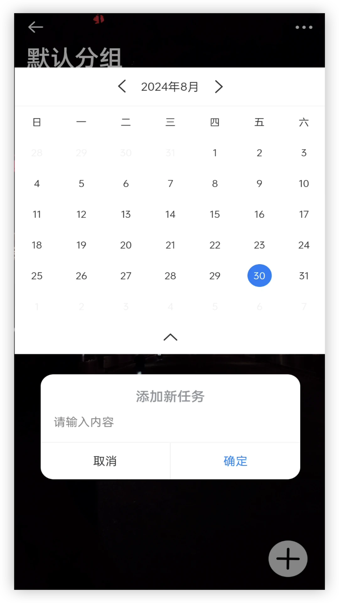 每日待办app v1.0.2