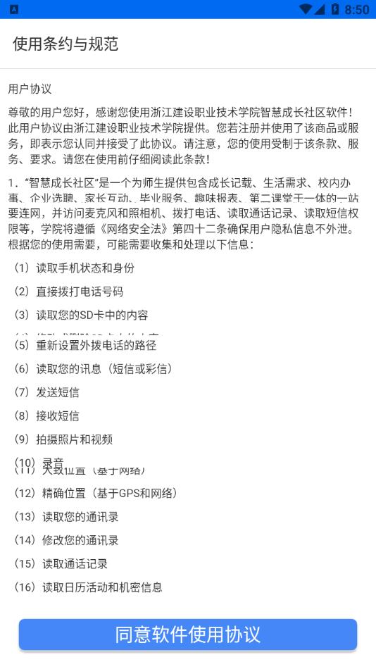 浙江建设职业技术学院智慧社区app v6.3.5.2