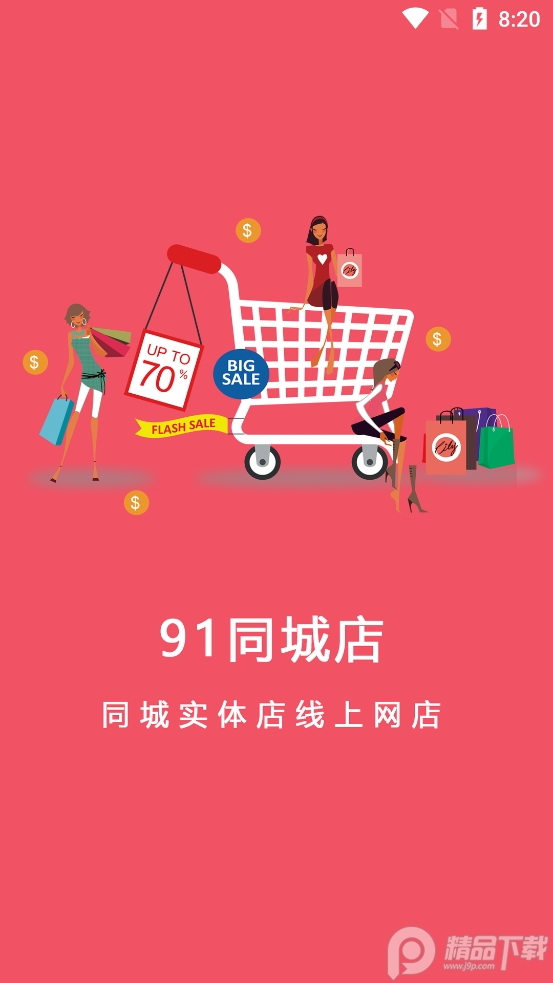 91同城店app v1.0.0