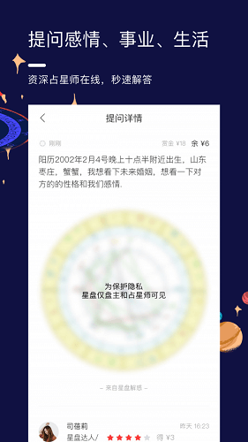 星盘说app v1.11.9