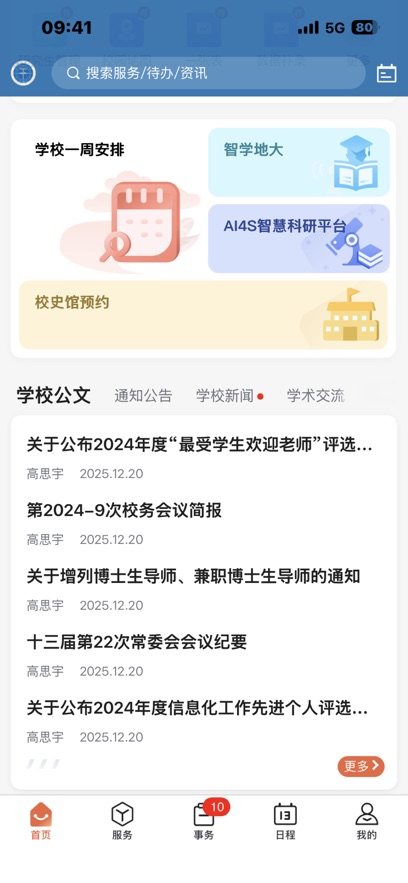 数智地大app v1.0.13