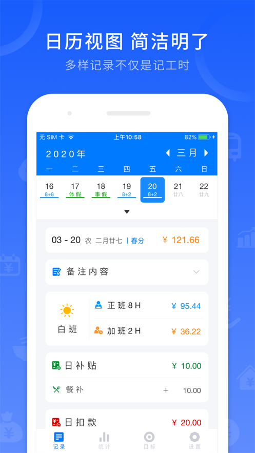 工时记录app v