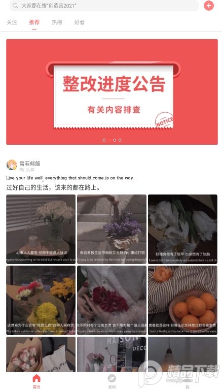 堆糖解锁会员版 v8.19.1