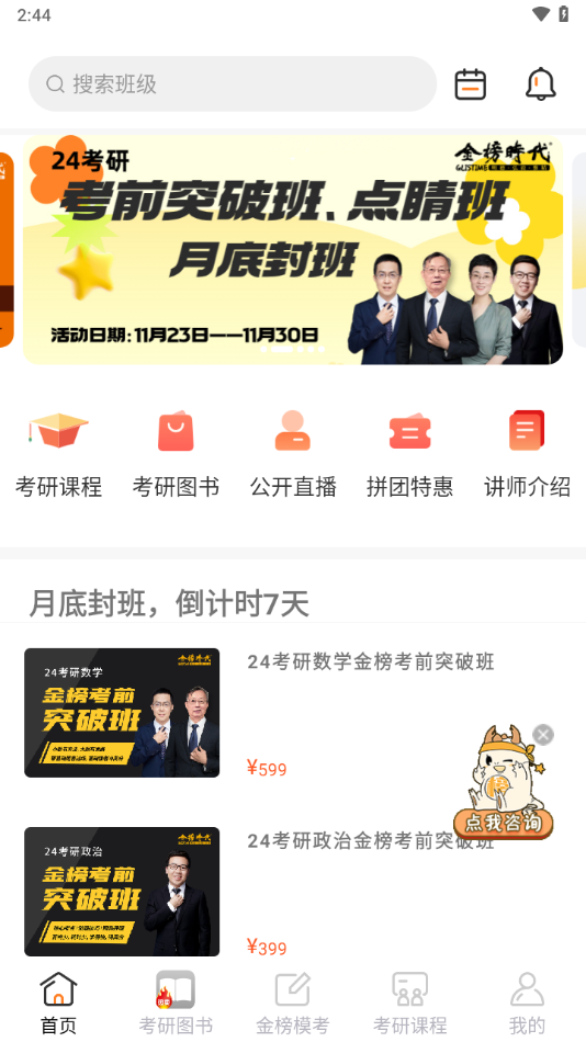 金榜时代app v2.1.6
