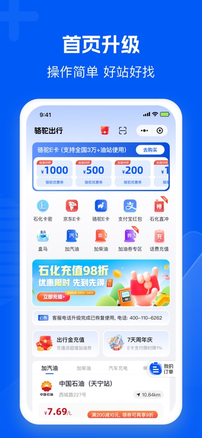 骆驼加油app官方正版下载 v1.5.2