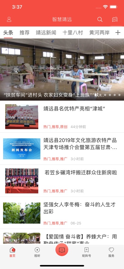 智慧靖远app官方下载客户端 v4.1.0