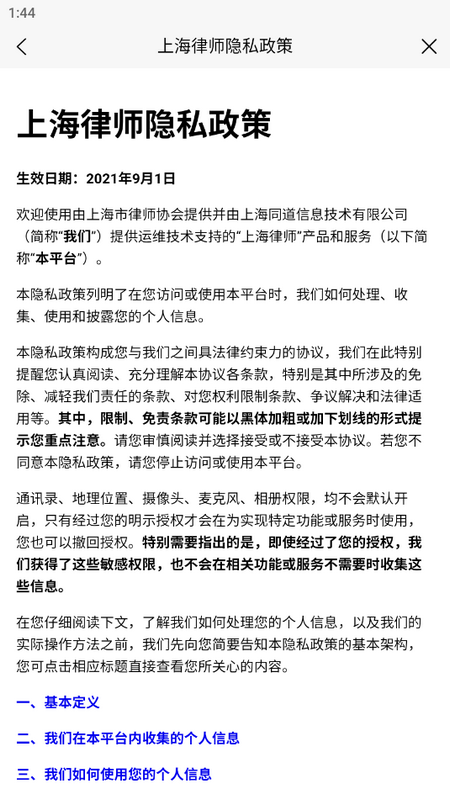 上海律师事务所app v3.0.54